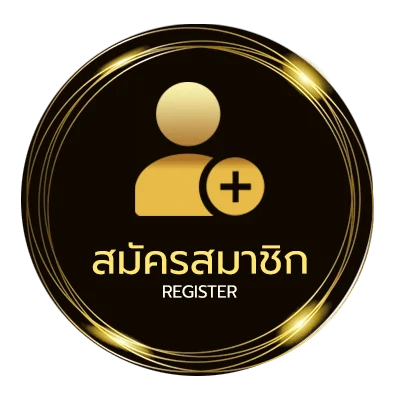 สมัครสมาชิก เล่นเกมได้เงิน ไม่ถึง 1 นาที